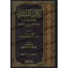 Kitâb as-Sunnah d'Ibn Majah [Commentaire de Kamâl al-'Adanî]/كتاب السنة لابن ماجه [تحقيق وتعليق: كمال العدني]