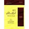 Explication de l'épître "L’explication de la parole de l’unicité" [al-Fawzân]/شرح تفسير كلمة التوحيد - الفوزان 