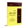 Explication de l'épître "L’explication de la parole de l’unicité" [al-Fawzân]/شرح تفسير كلمة التوحيد - الفوزان 