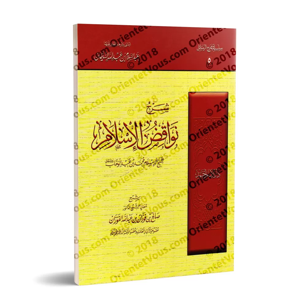 Explication des Annulatifs de l'Islam [al-Fawzân]/شرح نواقض الإسلام - الفوزان