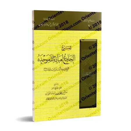 Explication du Texte "al-Jâmi' li-'Ibâdati-Llahi Wahdahu" [al-Fawzân]/شرح الجامع لعبادة الله وحده - الفوزان