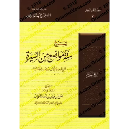 Explication de Six évènements de la Vie du Prophète [al-Fawzân]/شرح ستة مواضع من السيرة - الفوزان 