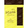 Explication de Six évènements de la Vie du Prophète [al-Fawzân]/شرح ستة مواضع من السيرة - الفوزان 