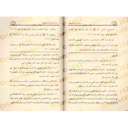 Explication de Six évènements de la Vie du Prophète [al-Fawzân]/شرح ستة مواضع من السيرة - الفوزان 