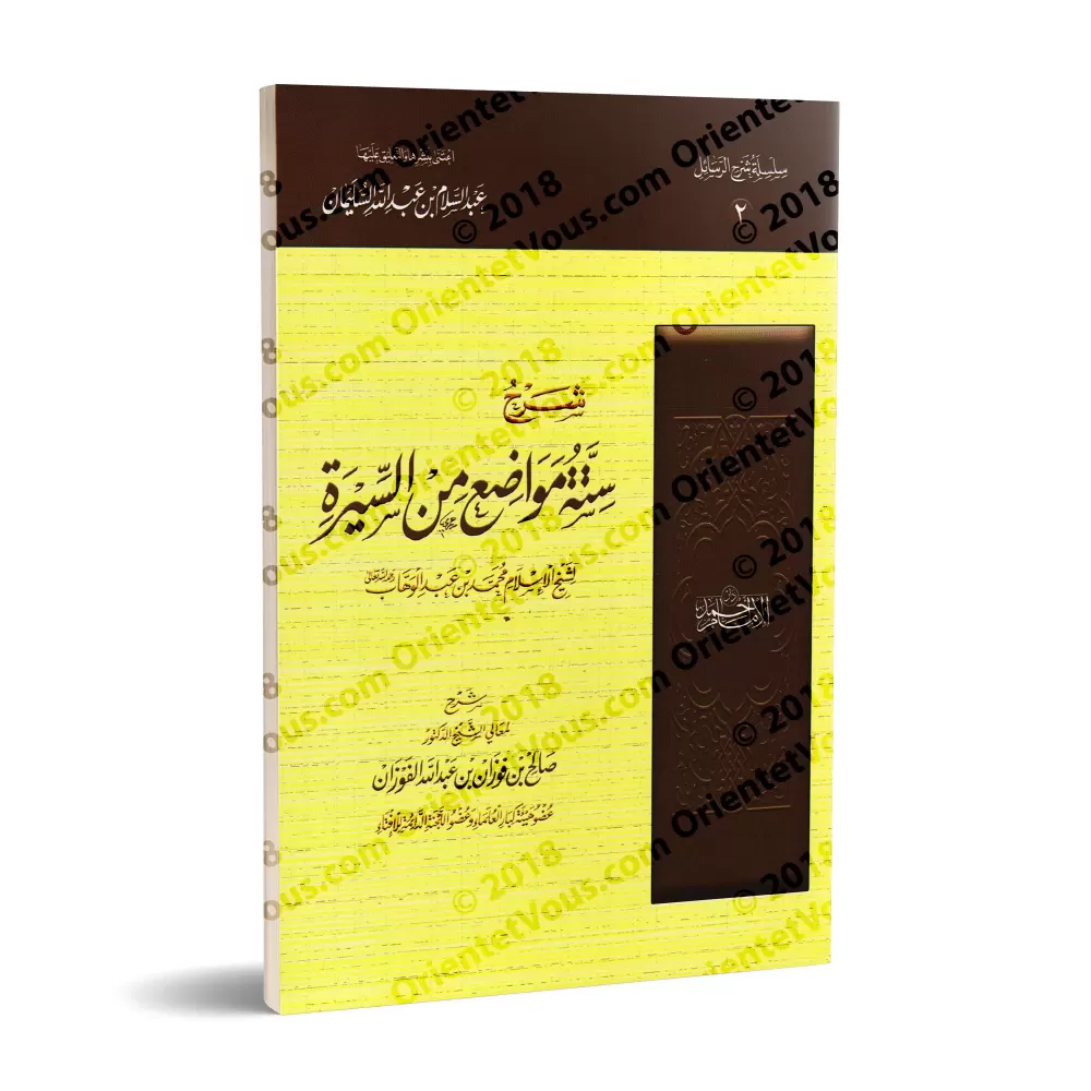 Explication de Six évènements de la Vie du Prophète [al-Fawzân]/شرح ستة مواضع من السيرة - الفوزان 