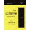 Explication de la Définition du Tâghût [al-Fawzân]/شرح معنى الطاغوت - الفوزان