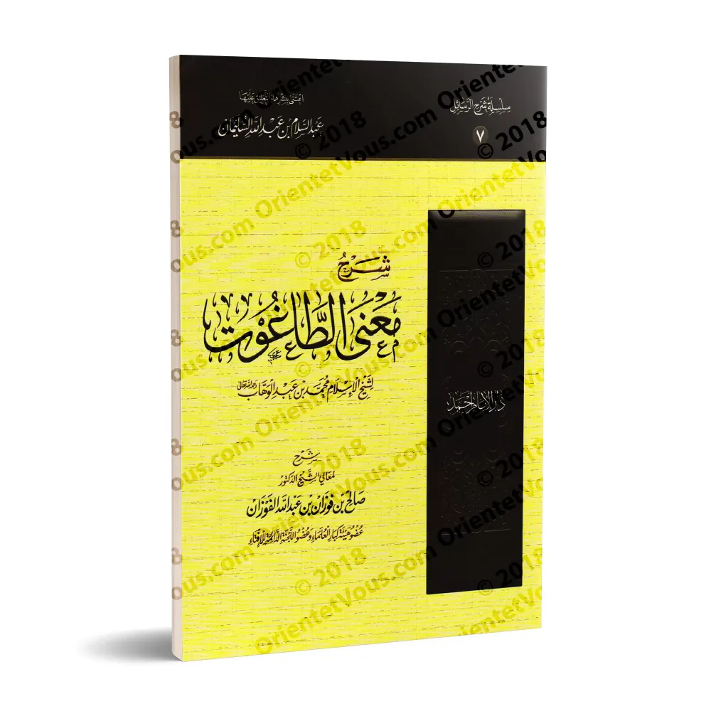 Explication de la Définition du Tâghût [al-Fawzân]/شرح معنى الطاغوت - الفوزان
