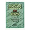 Le mérite de la science des Anciens/فضل علم السلف على علم الخلف