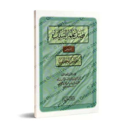 Le mérite de la science des Anciens/فضل علم السلف على علم الخلف
