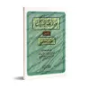 Le mérite de la science des Anciens/فضل علم السلف على علم الخلف