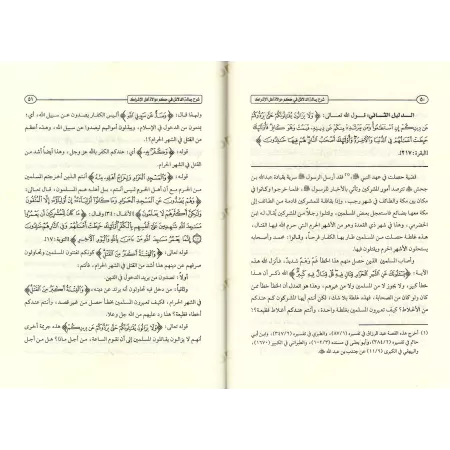 Explication du Livre "Les Preuves du Statut de l’Alliance avec les Idolâtres" [al-Fawzân]/شرح رسالة الدلائل في حكم موالاة أهل ال