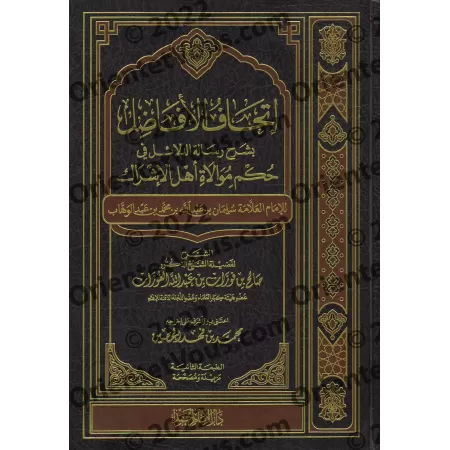 Explication du Livre "Les Preuves du Statut de l’Alliance avec les Idolâtres" [al-Fawzân]/شرح رسالة الدلائل في حكم موالاة أهل ال