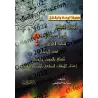 Série d'écrits sur l'exhortation et la spiritualité/سلسلة الوعظ والرقائق