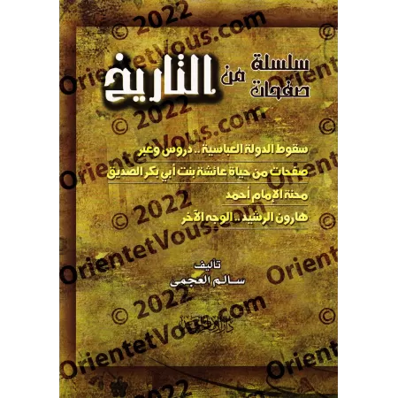 Quelques pages de l'histoire/سلسلة صفحات من التاريخ