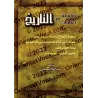 Quelques pages de l'histoire/سلسلة صفحات من التاريخ
