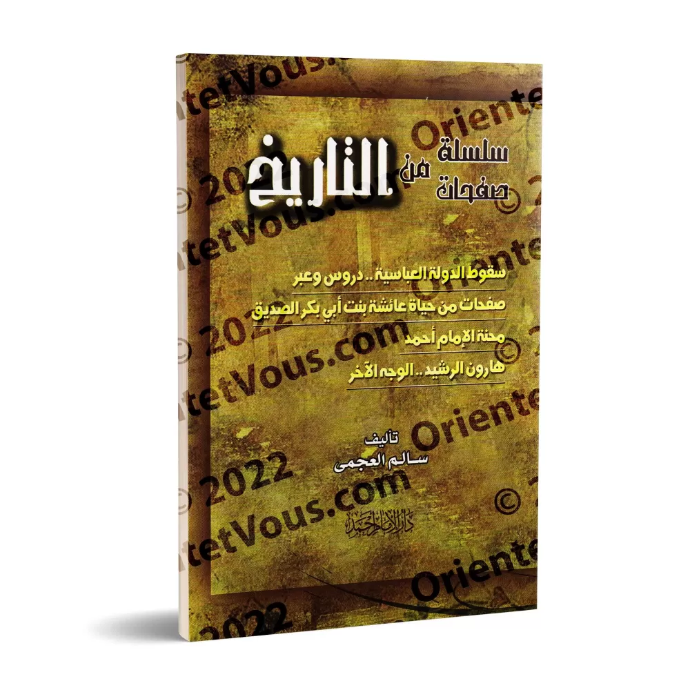 Quelques pages de l'histoire/سلسلة صفحات من التاريخ