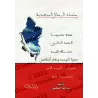 Série d'écrits sur la méthodologie/سلسلة الرسائل المنهجية 