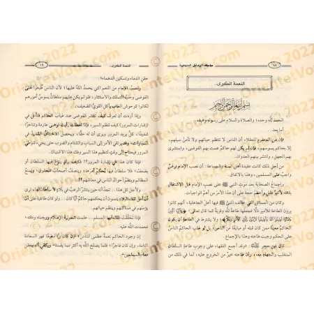 Série d'écrits sur la méthodologie/سلسلة الرسائل المنهجية 