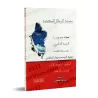Série d'écrits sur la méthodologie/سلسلة الرسائل المنهجية 
