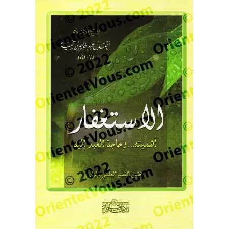 La demande de pardon d'Ibn Taymiyyah/الاستغفار لابن تيمية 
