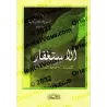 La demande de pardon d'Ibn Taymiyyah/الاستغفار لابن تيمية 