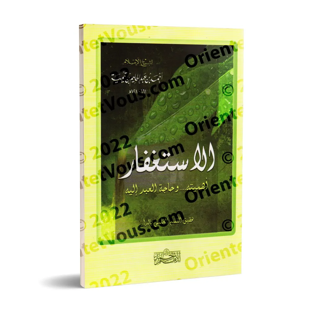 La demande de pardon d'Ibn Taymiyyah/الاستغفار لابن تيمية 