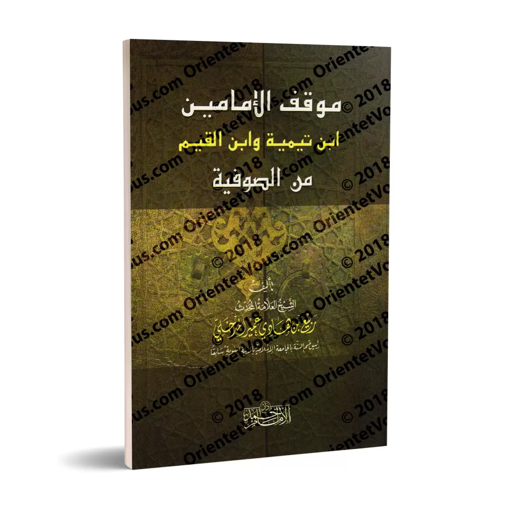 La position des imams Ibn Taymiyyah et Ibn Qayyim concernant le soufisme/موقف الإمامين ابن تيمية وابن القيم من الصوفية La position des imams Ibn Taymiyyah et Ibn Qayyim concernant le soufisme/موقف الإمامين ابن تيمية وابن القيم من الصوفية
