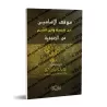 La position des imams Ibn Taymiyyah et Ibn Qayyim concernant le soufisme/موقف الإمامين ابن تيمية وابن القيم من الصوفية