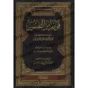 Profits tirés du Tafsîr [Ibn Bâz]/فوائد من التفسير - ابن باز