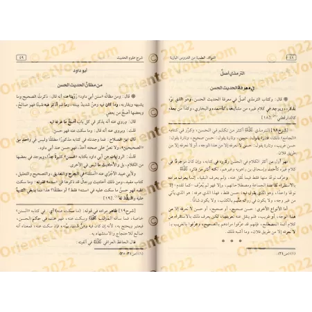 Profits tirés de l'explication de:"Ikhtisâr 'Ulûm al-Hadîth" d'Ibn Kathîr [Ibn Bâz]/فوائد من شرح اختصار علوم الحديث لابن كثير - 