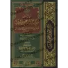 Profits tirés de l'explication de:"Ikhtisâr 'Ulûm al-Hadîth" d'Ibn Kathîr [Ibn Bâz]/فوائد من شرح اختصار علوم الحديث لابن كثير - 