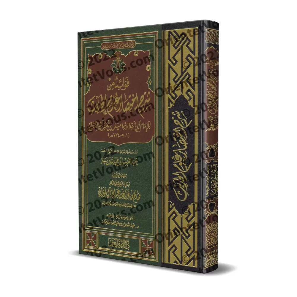 Profits tirés de l'explication de:"Ikhtisâr 'Ulûm al-Hadîth" d'Ibn Kathîr [Ibn Bâz]/فوائد من شرح اختصار علوم الحديث لابن كثير - 