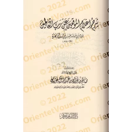 Profits tirés de l’explication du livre "Iqtidâ' as-Sirât al-Mustaqîm" suivi de l’explication du livre "I'lâm al-Muwaqi'în" [Ibn