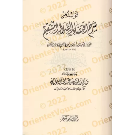 Profits tirés de l’explication du livre "Iqtidâ' as-Sirât al-Mustaqîm" suivi de l’explication du livre "I'lâm al-Muwaqi'în" [Ibn