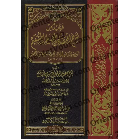 Profits tirés de l’explication du livre "Iqtidâ' as-Sirât al-Mustaqîm" suivi de l’explication du livre "I'lâm al-Muwaqi'în" [Ibn