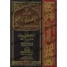 Profits tirés de l’explication du livre "Iqtidâ' as-Sirât al-Mustaqîm" suivi de l’explication du livre "I'lâm al-Muwaqi'în" [Ibn