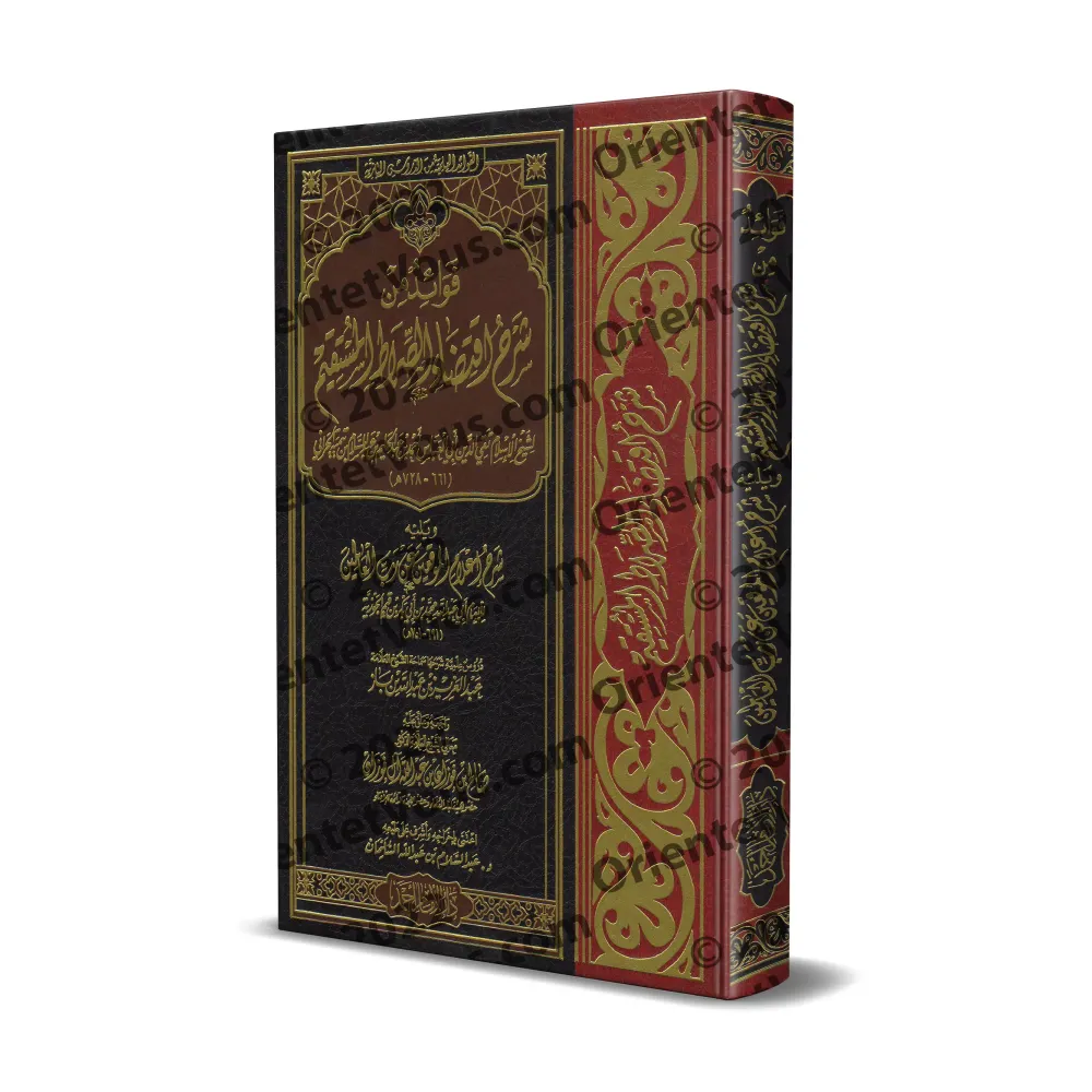Profits tirés de l’explication du livre "Iqtidâ' as-Sirât al-Mustaqîm" suivi de l’explication du livre "I'lâm al-Muwaqi'în" [Ibn