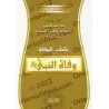 La mort du Prophète/كتاب وفاة النبي ﷺ