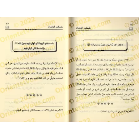 La mort du Prophète/كتاب وفاة النبي ﷺ