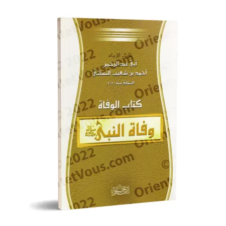 La mort du Prophète/كتاب وفاة النبي ﷺ