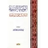 Recommandations à l'attention de ceux qui se sont repentis vers la Salafiyyah/الوصايا السنية للتائبين إلى السلفية