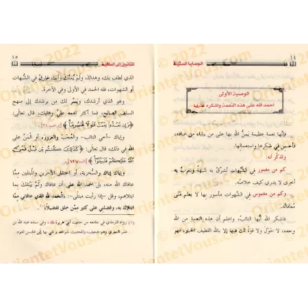 Recommandations à l'attention de ceux qui se sont repentis vers la Salafiyyah/الوصايا السنية للتائبين إلى السلفية