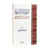 Recommandations à l'attention de ceux qui se sont repentis vers la Salafiyyah/الوصايا السنية للتائبين إلى السلفية