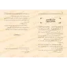 Explication du Poème sur la bienséance religieuse d'bn 'Abd al-Qawî [al-Hâshidî]/نزهة الأحباب شرح منظومة الآداب - الحاشدي