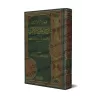Explication du Poème sur la bienséance religieuse d'bn 'Abd al-Qawî [al-Hâshidî]/نزهة الأحباب شرح منظومة الآداب - الحاشدي