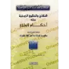 Le mariage et les droits conjugaux suivi des règles du divorce/النكاح والحقوق الزوجية ويليه أحكام الطلاق