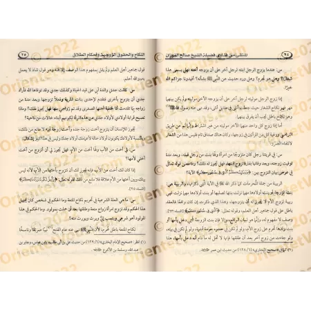 Le mariage et les droits conjugaux suivi des règles du divorce/النكاح والحقوق الزوجية ويليه أحكام الطلاق