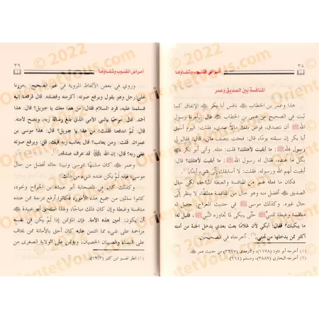 Les maladies du coeur et leurs remèdes/أمراض القلوب وشفاؤها