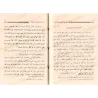 Les maladies du coeur et leurs remèdes/أمراض القلوب وشفاؤها
