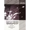 Les maladies du coeur et leurs remèdes/أمراض القلوب وشفاؤها